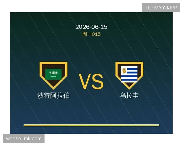 乌拉圭对沙特比赛时间与看点